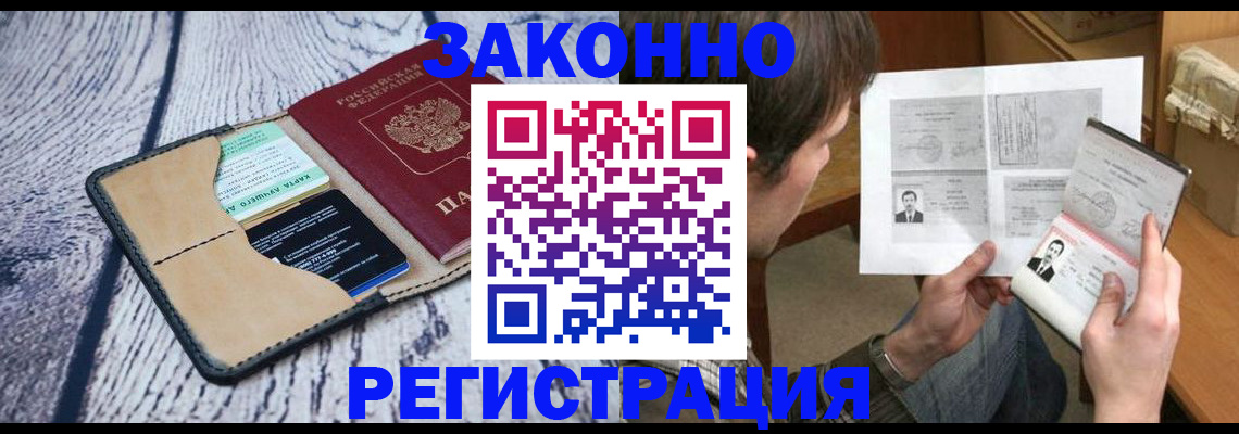 временная регистрация надежно в Подольске