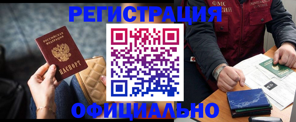 временная регистрация в Подольске