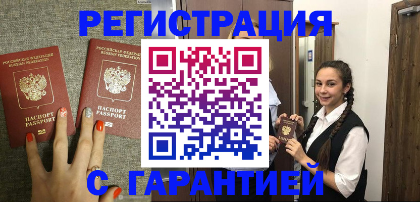 где прописаться в Подольске