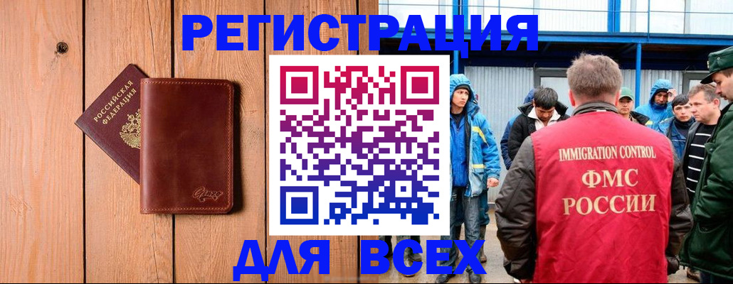 временная регистрация недорого в Подольске