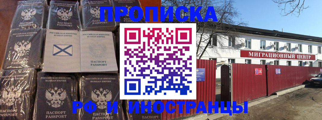 прописка иностранных граждан в Подольске