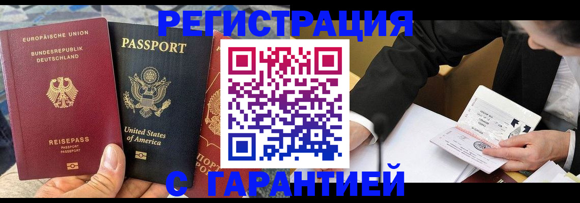 временная регистрация 2025 в Подольске